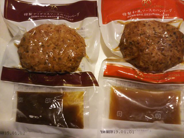 北野エースのチルドハンバーグ2種を食べ比べる 北海道ゆる暮らし