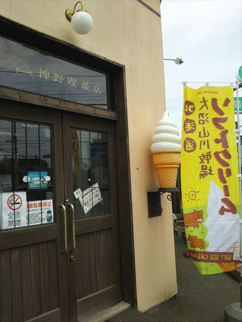 神野喫茶店