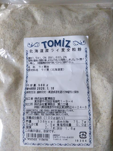 スペルト小麦でパンを焼く（11）スペルト小麦×ライ麦粉のミッシュブロート | 北海道ゆる暮らし
