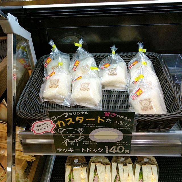コープさっぽろの ラッキートドック それは 高級食パンでクリームを包んだスイーツだ 北海道ゆる暮らし