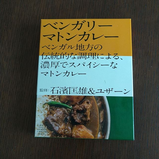 石濱匡雄さんとユザーンさん監修の「ベンガリーマトンカレー」を食べてみた！ | 北海道ゆる暮らし