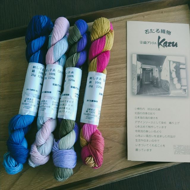 小樽の染織アトリエKazuさんで手染めの刺し子糸を買ってきました 